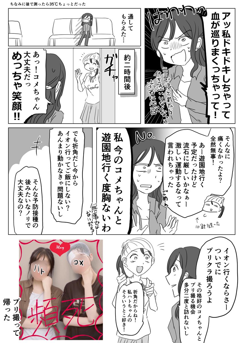 【実録漫画】ガラス戸を自転車でぶち破って大怪我した友達とプリクラ撮った 