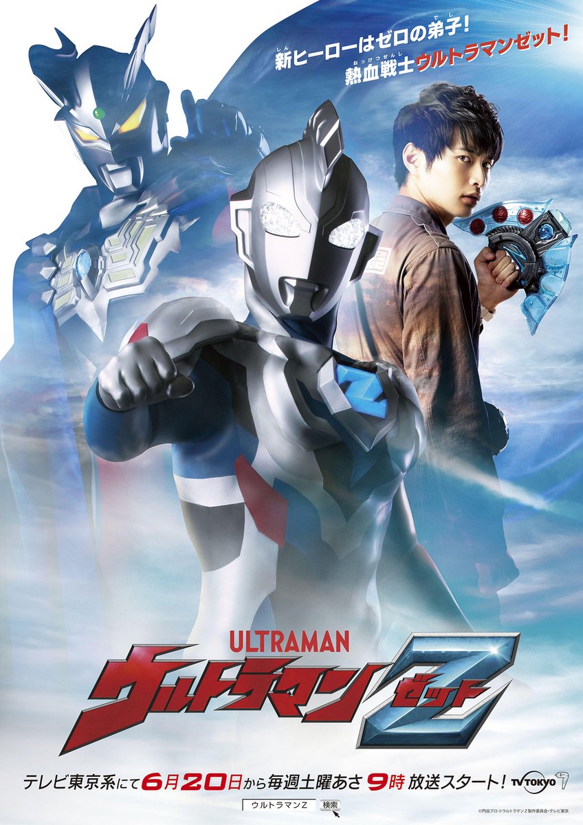 押忍!『 #ウルトラマンZ 』放送開始まで…あと6⃣週‼ 今週の登場人物発表は