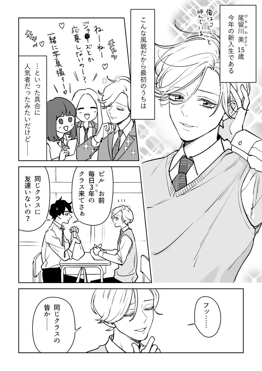 【創作漫画】「美少年につきまとわれています」(1/7) 