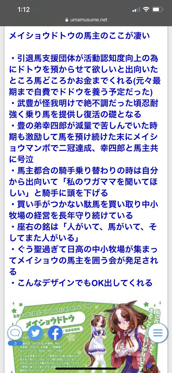 メイショウドトウの馬主さん聖人過ぎて凄い 
