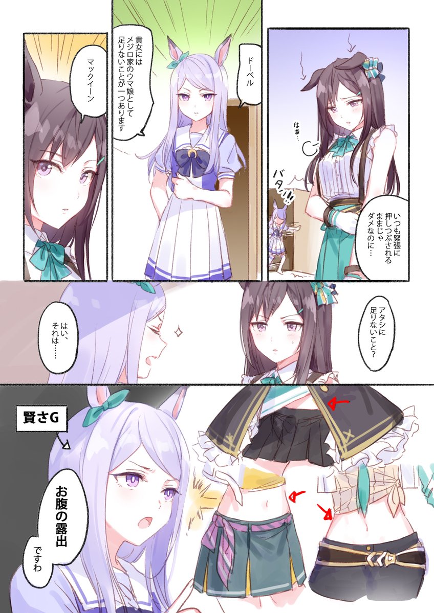 ドーベルちゃんの勝負服好きなので実装楽しみです 