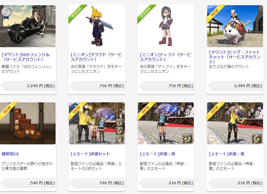 【FF14】モグステにマウント「ビッグ・ファットキャット」が追加