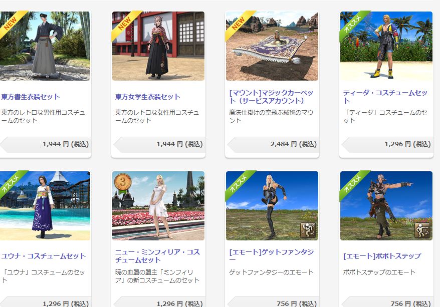 【FF14】マウント「マジックカーペット」、和風おしゃれ装備「東方書生・女学生」衣装がモグステにて販売開始