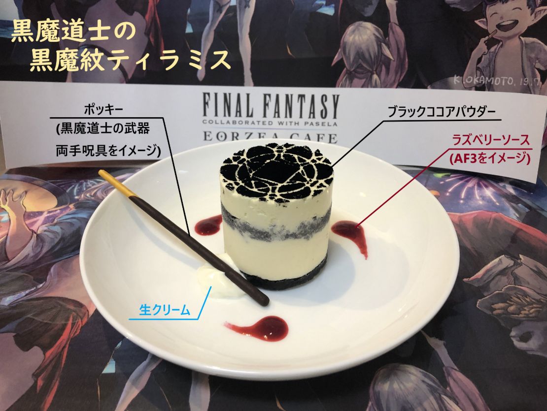 【FF14】「エオカフェ新メニューアイディア募集コンテスト2019」の採用作品が発表