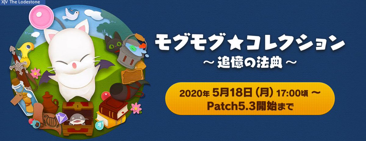 交換アイテムに「豆柴首巻」や一部マウントなど：馬鳥速報  #FF14 