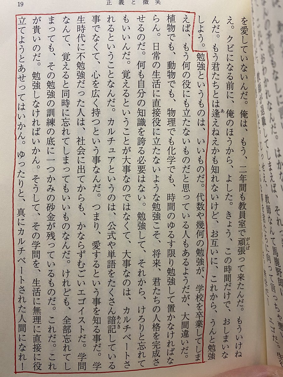 太宰治が、勉強の素晴らしさについて教えてくれました