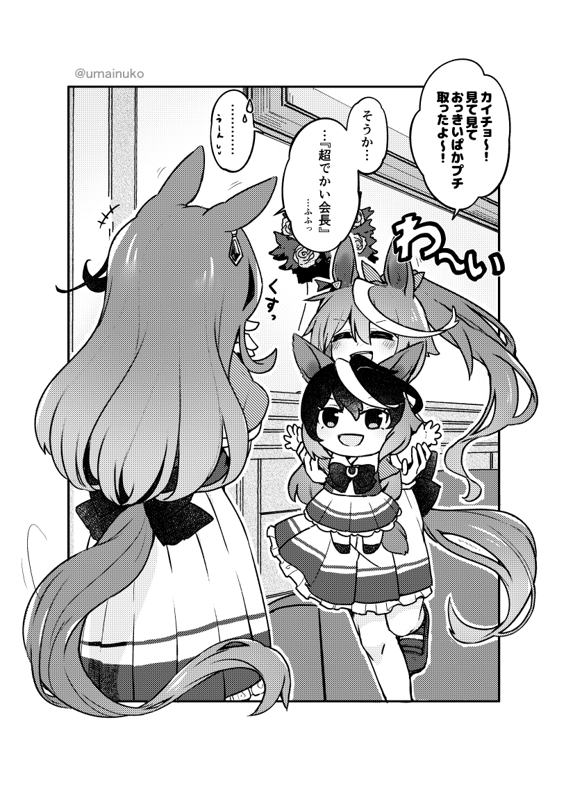 カイチョーとテイオーとぱかプチ 