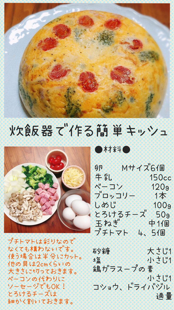 卵もいっぱいあると聞いたので、卵大量消費応援メニュー✨ 炊飯器で作れる簡単キッシュ