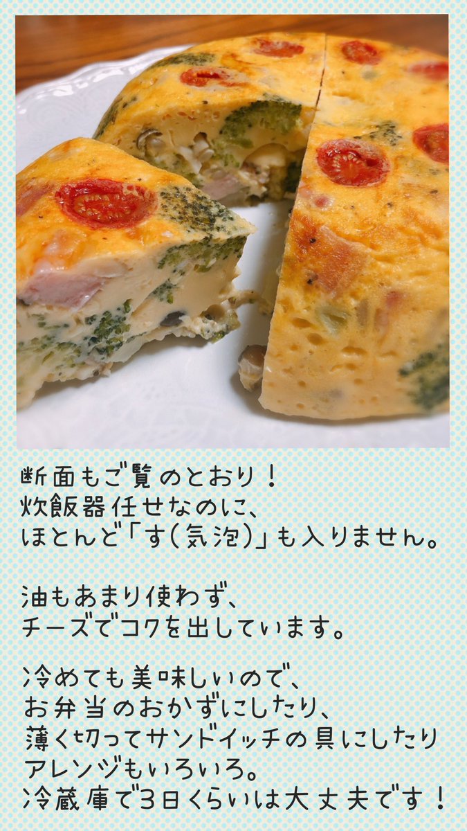 卵もいっぱいあると聞いたので、卵大量消費応援メニュー✨ 炊飯器で作れる簡単キッシュ