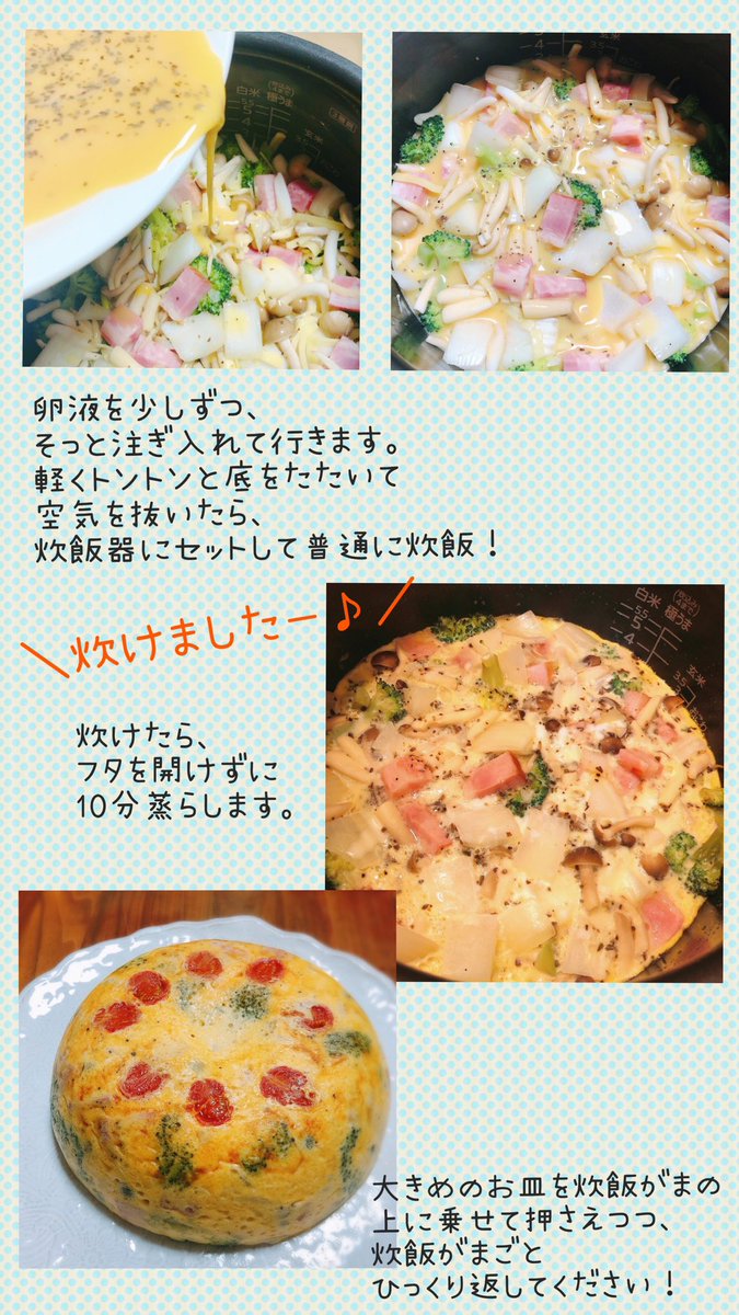 卵もいっぱいあると聞いたので、卵大量消費応援メニュー✨ 炊飯器で作れる簡単キッシュ