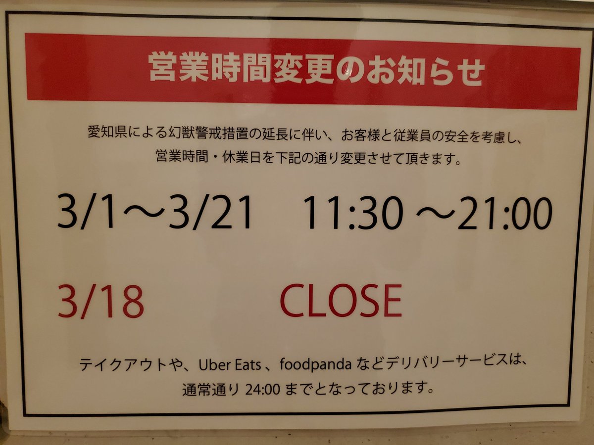 あー緊急事態宣言明けてもなんかあるんだな･････････んん？？ 