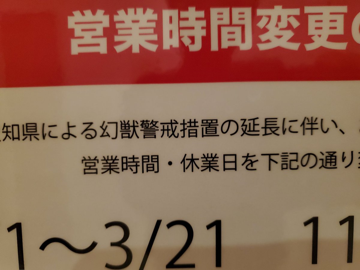 あー緊急事態宣言明けてもなんかあるんだな･････････んん？？ 