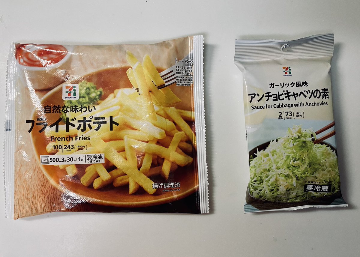 セブンイレブンのフライドポテトはチンして自分で塩を振る仕様なのですが、かわりに同じくセブンの「アンチョビキャベツの素」を入れてバジルを振ると最高のつまみが出来上がります