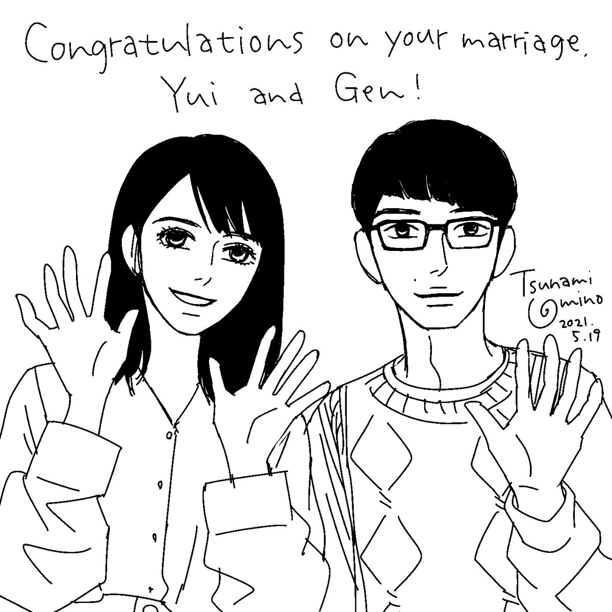 新垣結衣さん星野源さん、ご結婚おめでとうございます