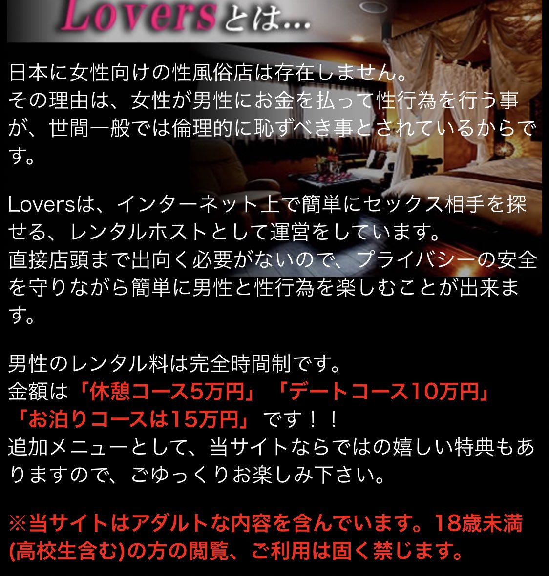 地獄みたいな出張ホスト見つけた。 