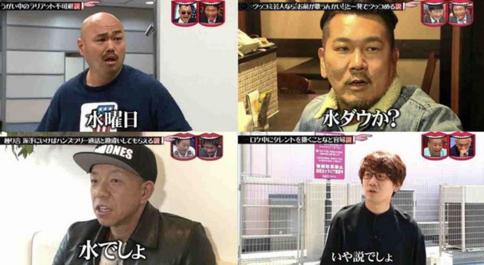 好きな「水曜日のダウンタウン」と分かった時の言い方集めてみた 