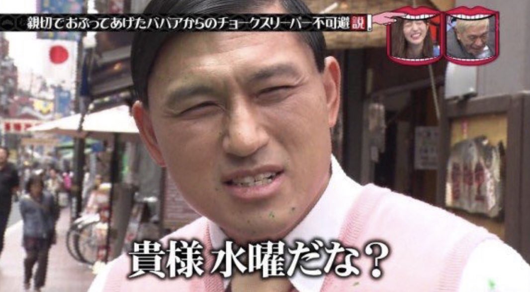 好きな「水曜日のダウンタウン」と分かった時の言い方集めてみた 