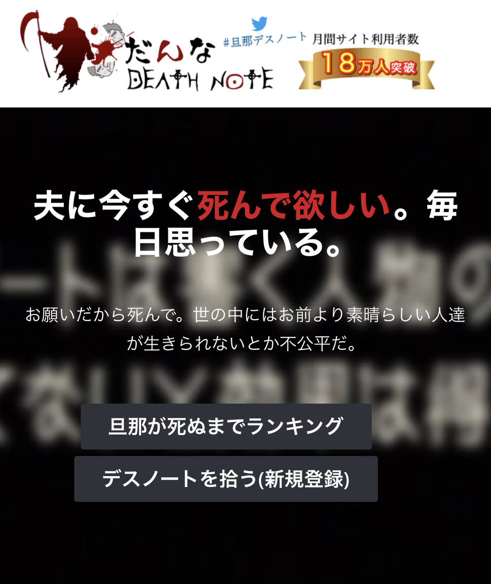 「旦那デスノート」18万人も利用してるし見たら闇深すぎて、結婚って地獄なのでは