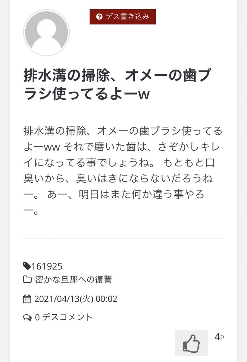 「旦那デスノート」18万人も利用してるし見たら闇深すぎて、結婚って地獄なのでは