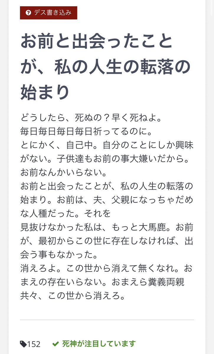 「旦那デスノート」18万人も利用してるし見たら闇深すぎて、結婚って地獄なのでは