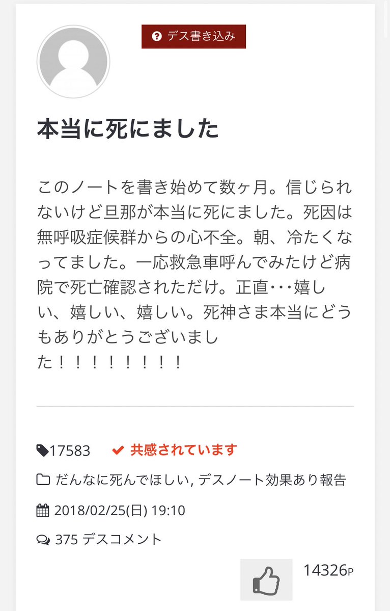 「旦那デスノート」18万人も利用してるし見たら闇深すぎて、結婚って地獄なのでは