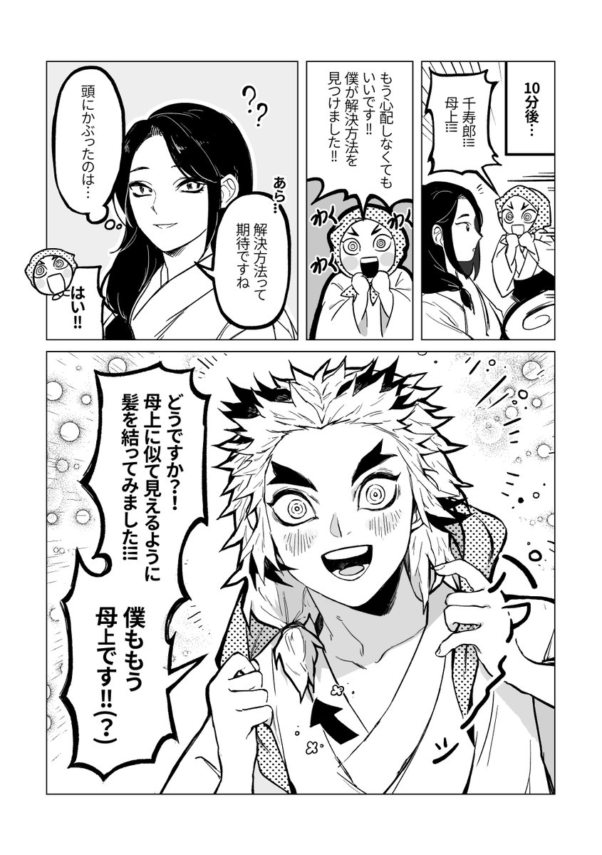 今日も幸せそうな煉獄家 