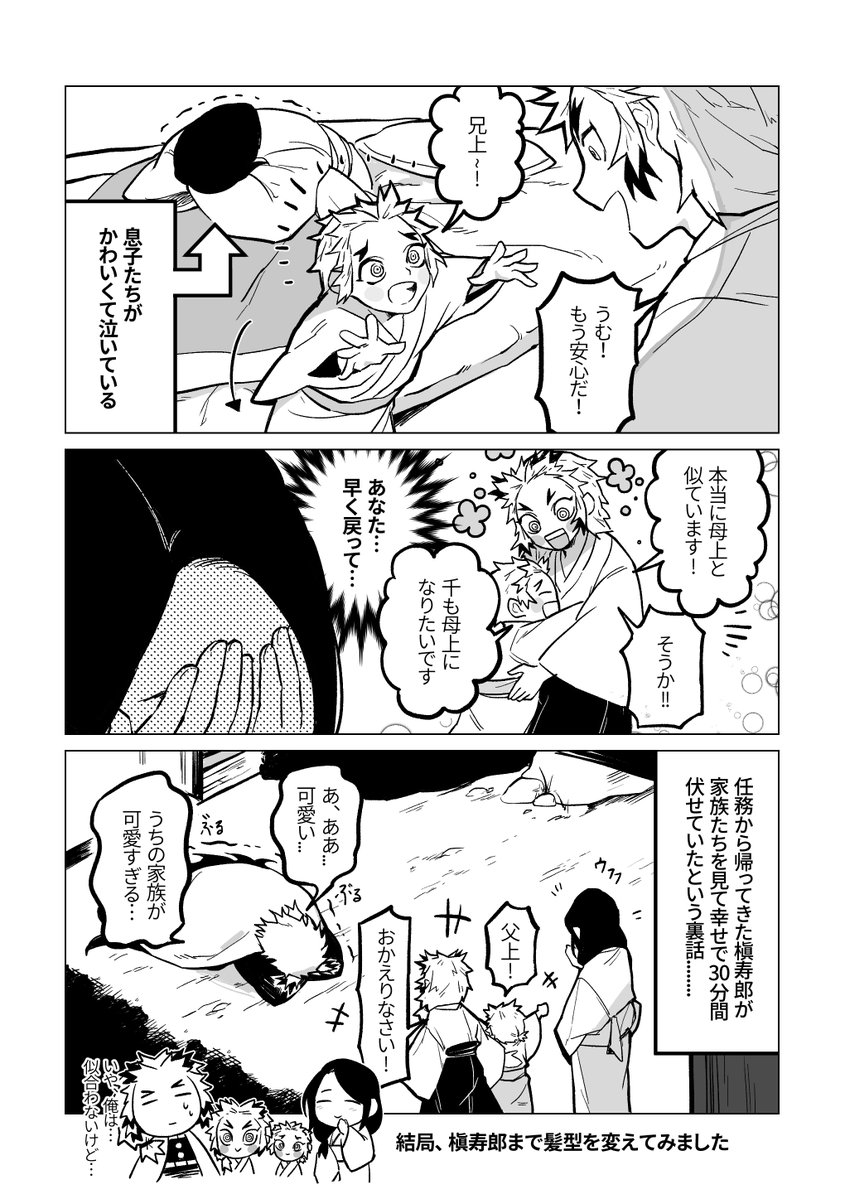 今日も幸せそうな煉獄家 