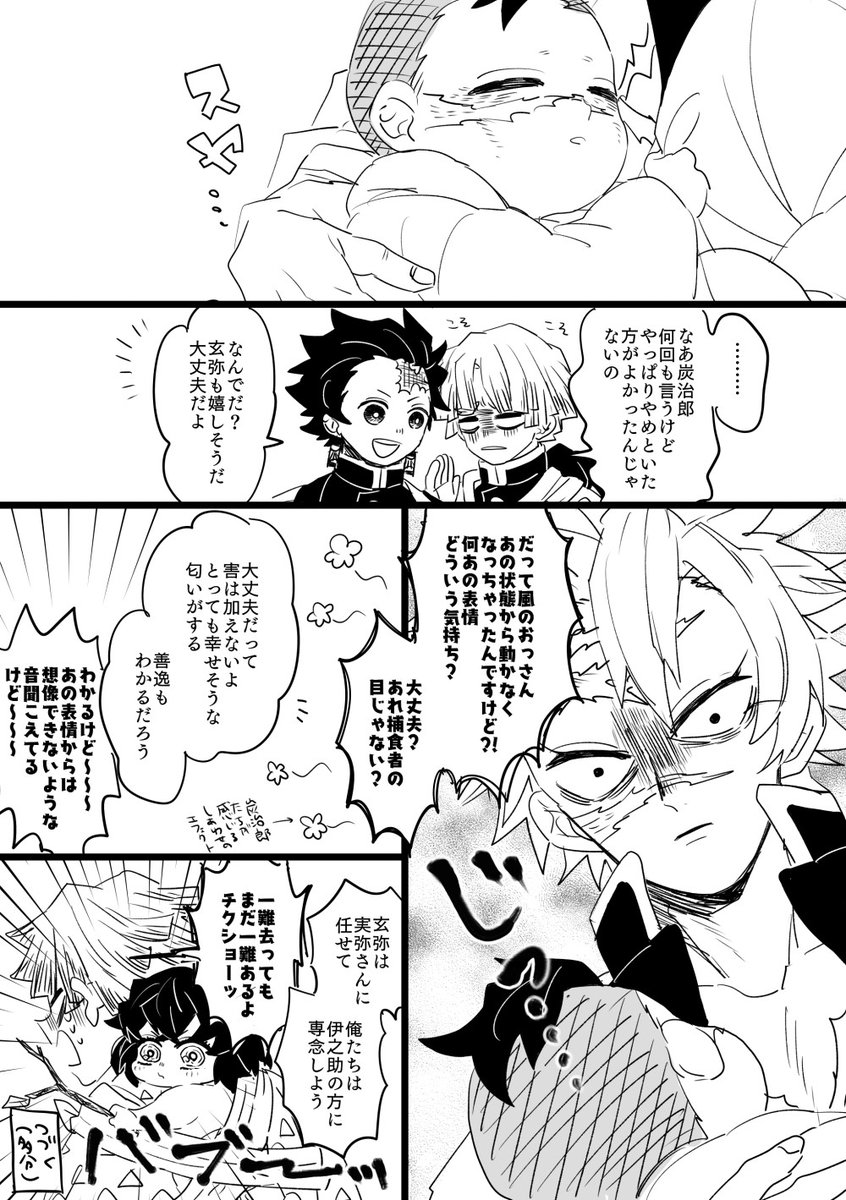 500000000回は描かれたであろうご都合血鬼術ネタ さねげんとかまぼこ ※幼児化・謎時間軸注意 