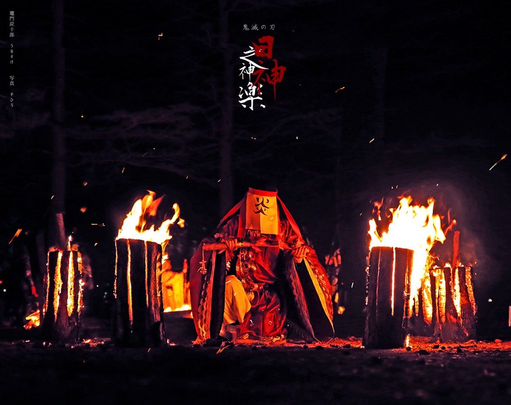 コスプレ / 鬼滅の刃  『炭治郎 この神楽と耳飾りだけは必ず  途切れさせず継承していってくれ  “約束”なんだ 』  －ヒノカミ神楽－  竈門炭十郎 unasuke 写真 yahiro 