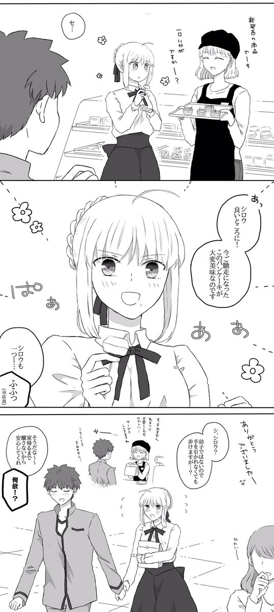 士剣 食品売り場でよく失踪するセイバーさん 