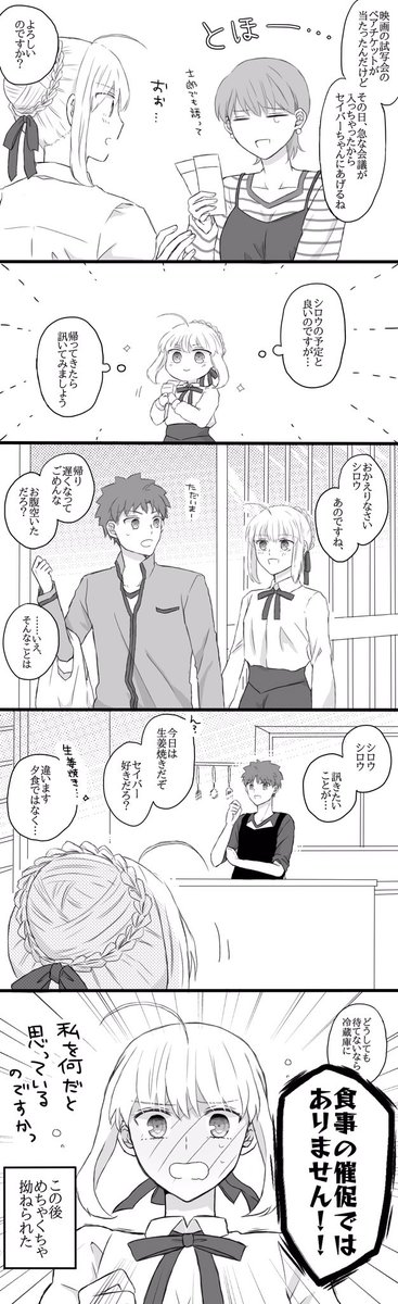 士剣 デートのお誘いをしたいセイバーさん 