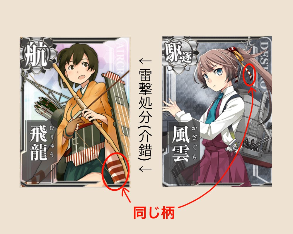 艦これでは、雷撃処分(介錯)した方が雷撃処分された方に関係するアイテムを身に着けてたり、それに関するボイスがあるのだ… 今回の上映会で艦これにも興味持ってくれた審神者さん達には、絵やボイスに史実ネタがたくさん盛り込まれている艦娘たちをぜひ見て欲しい