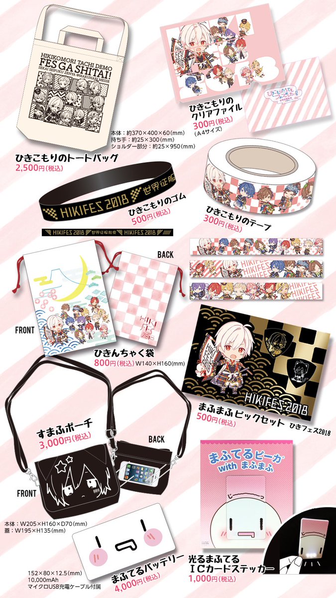 ひきフェス公式グッズとまふまふ個人の出し物です(* . .)\u207e\u207e開始