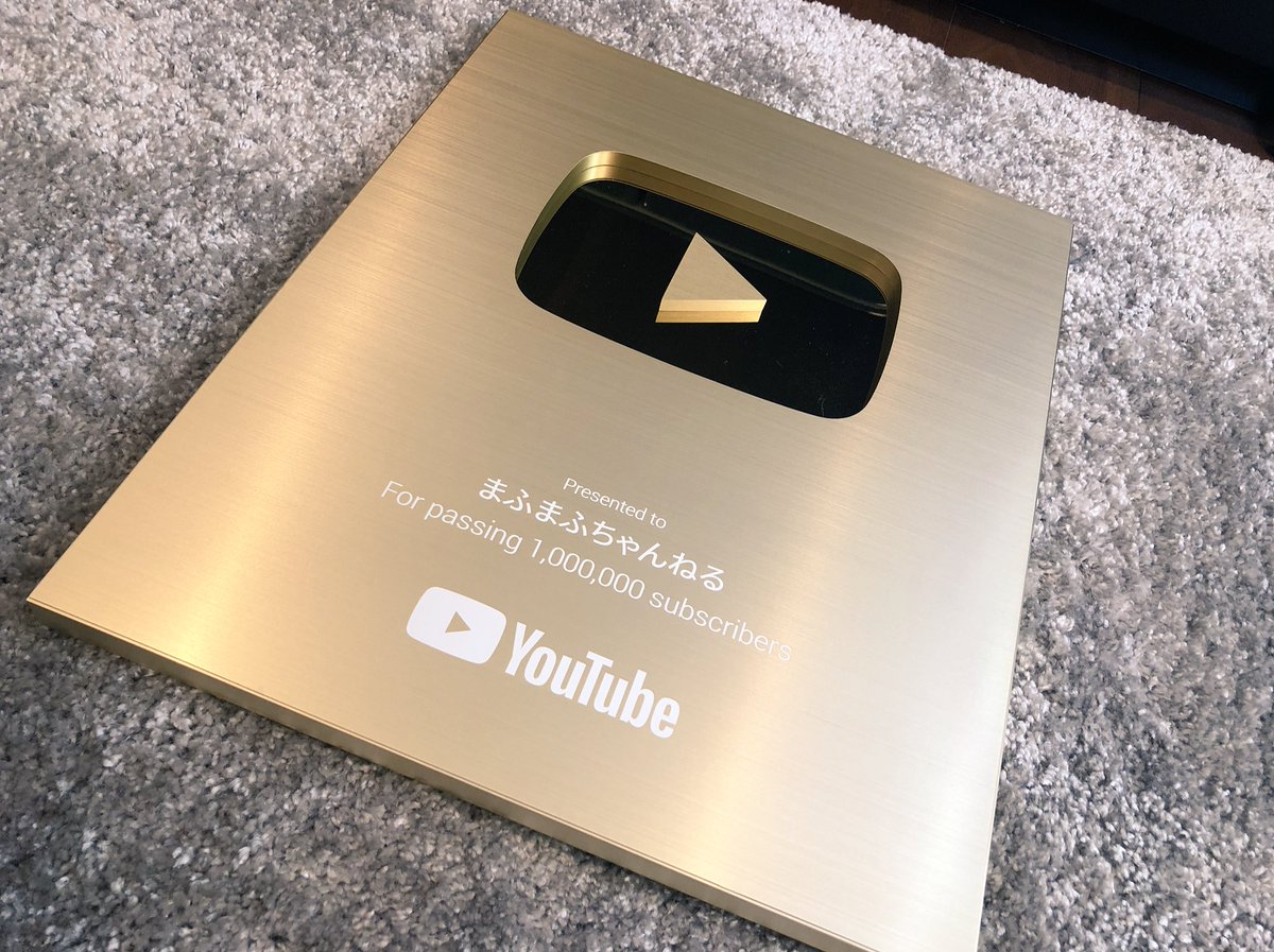 Youtubeから金の再生ボタンが届きましたよく見たらボタンじゃなくて へこみでした金の再生へこみ