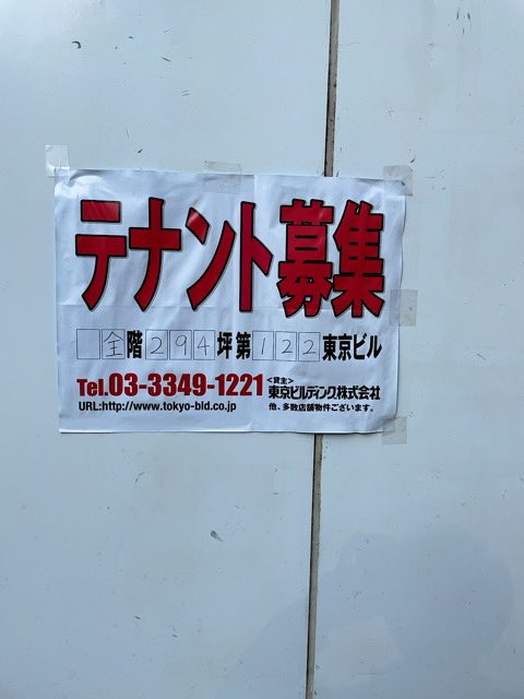 使いにくい細いビルだがすっからかん