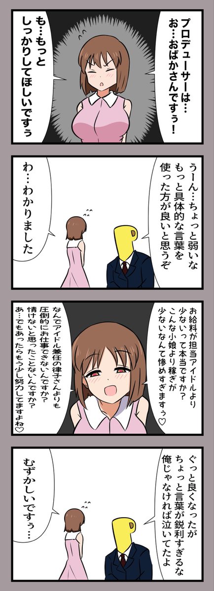 役作りで言葉責めの練習をする萩原雪歩 