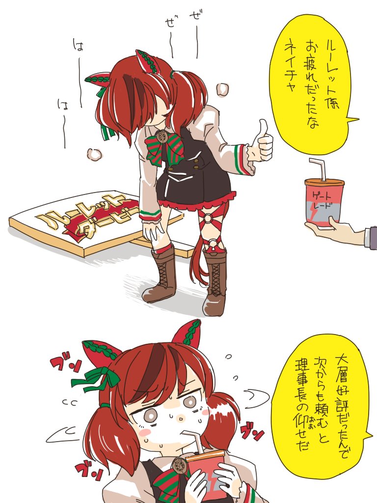 イベントお疲れ様ネイチャ 