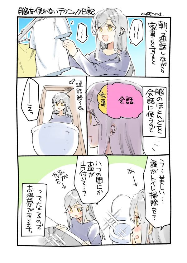 家事テクニック日記 