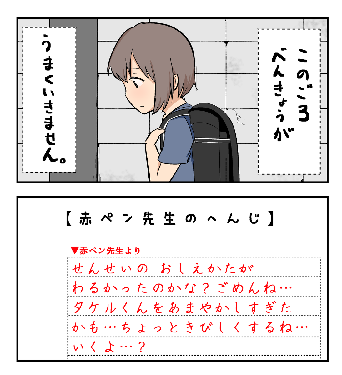 想いが重い赤ペン先生の共感 