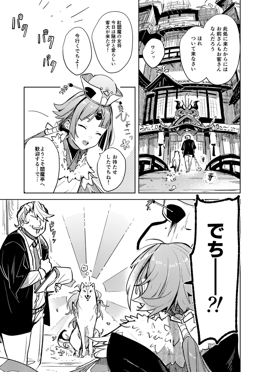 閻魔体復刻につき再掲。「お客様は神様」※軽率にクロスオーバー 