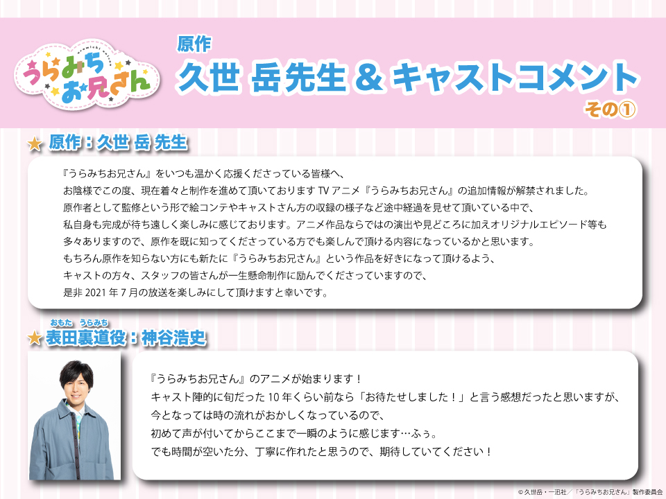 『#うらみちお兄さん』原作者の久世岳先生とキャストの皆さんからコメントが到着