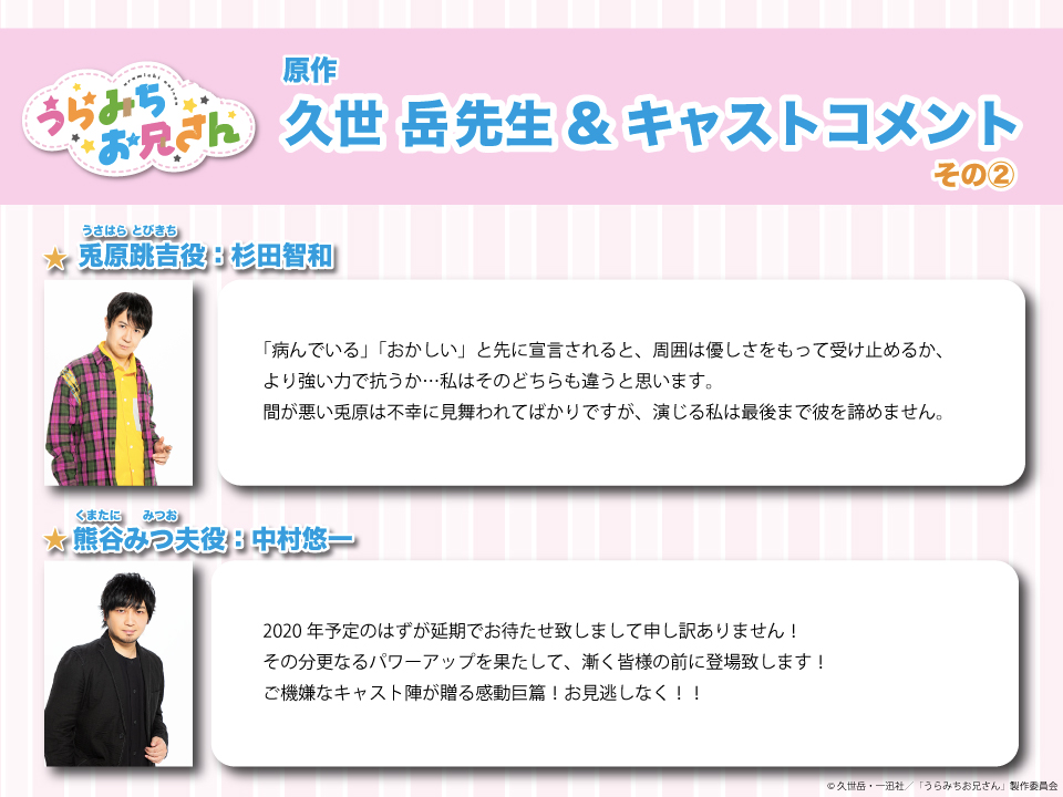 『#うらみちお兄さん』原作者の久世岳先生とキャストの皆さんからコメントが到着