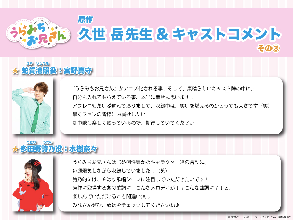 『#うらみちお兄さん』原作者の久世岳先生とキャストの皆さんからコメントが到着