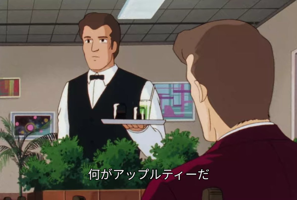 これはわたしが美味しんぼで好きなヴィラン（ヴィランではない）、行く先々でアップルパイとアップルティーを注文しては店員や周りの客がビビるレベルでマジギレする男