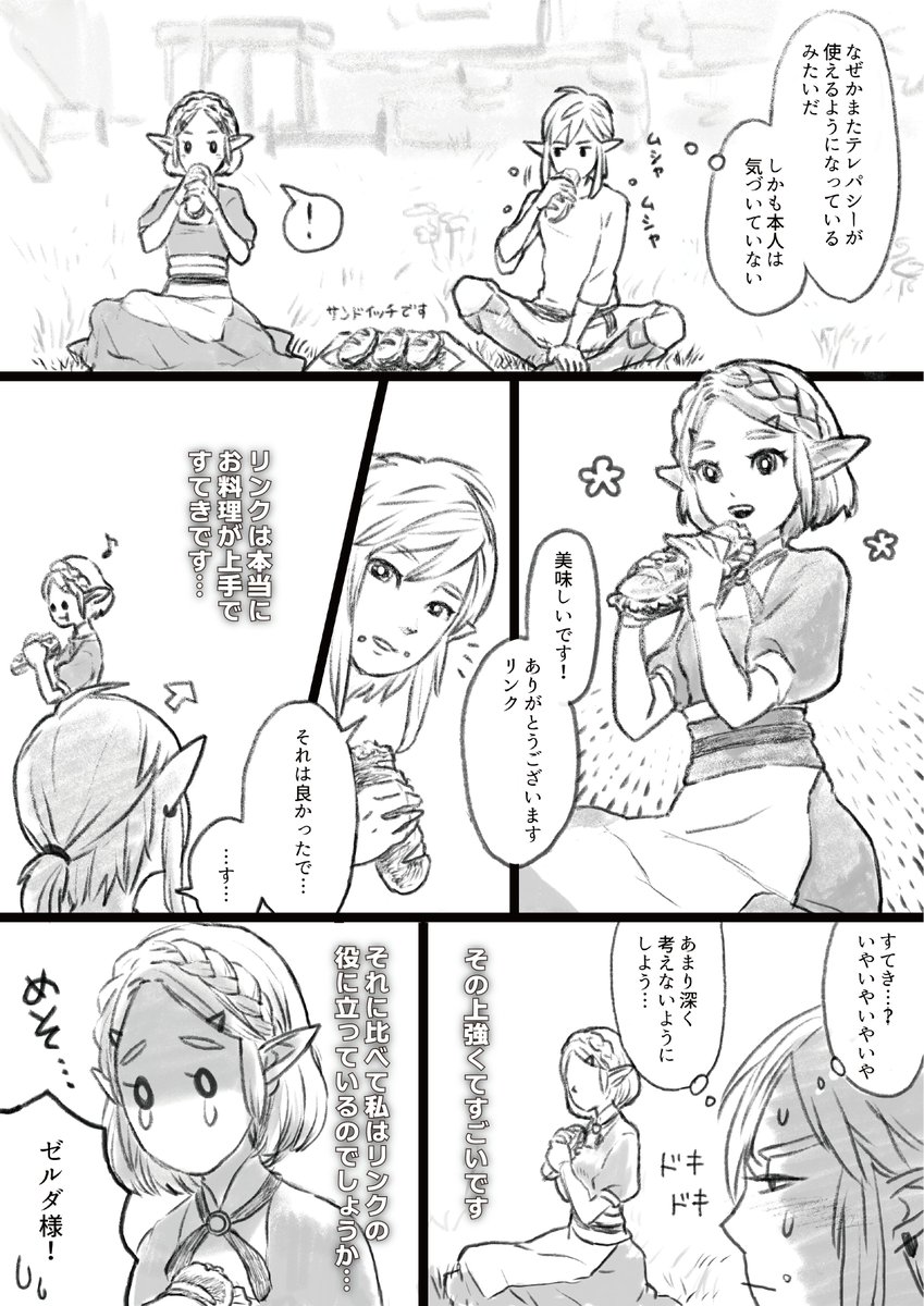 1日だけゼルダの考えてることが読めるようになったリンク その① 