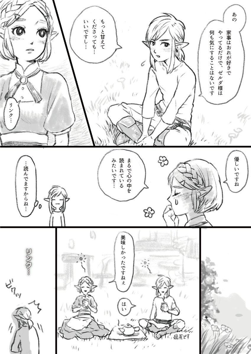 1日だけゼルダの考えてることが読めるようになったリンク その① 