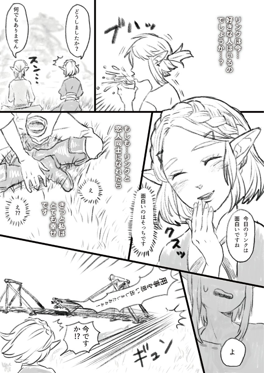 1日だけゼルダの考えてることが読めるようになったリンク その① 