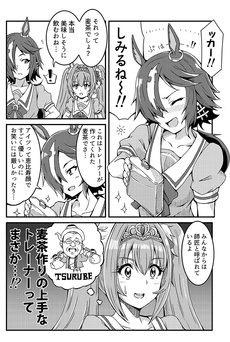 ウマ娘の漫画を描きました  #ウマ娘   #ウマ娘プリティダービー 
