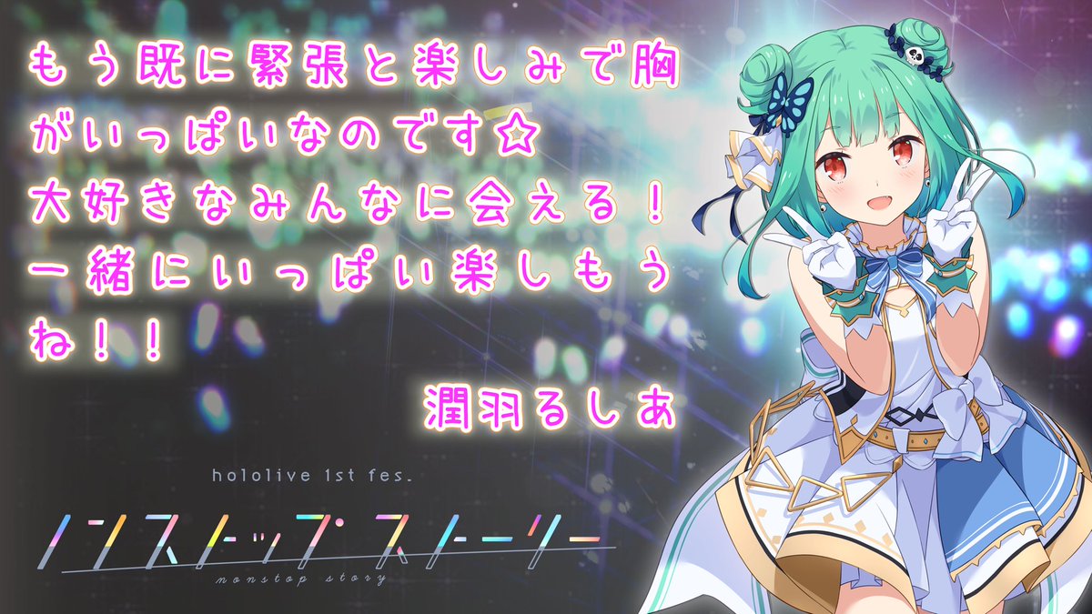 #ノンストップストーリー  #止まらないホロライブ #潤羽るしあ  明日はいつもより1000000倍素敵な日にしようね🦋🧟‍♂️❤ 