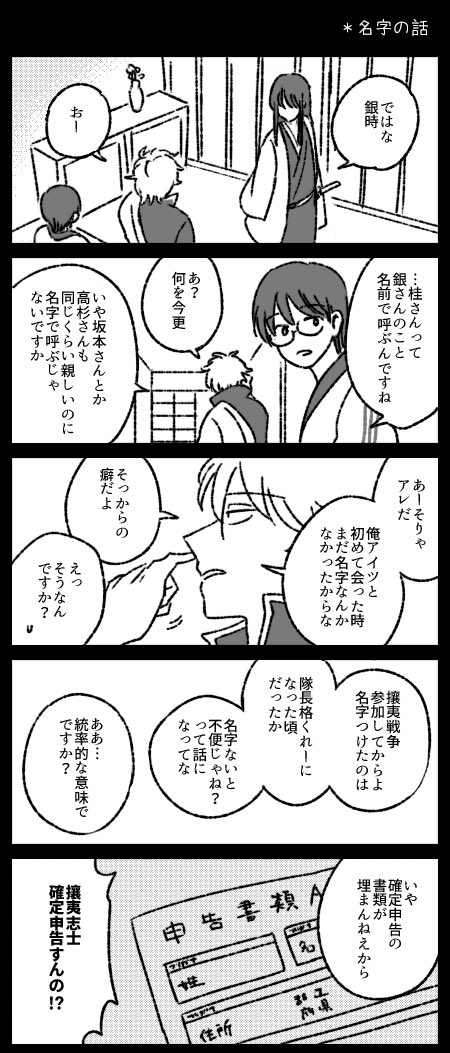 ヅラが銀時を名前で呼ぶ理由100パターンくらい妄想してる